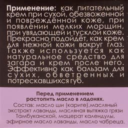 Масло Ши «Бизорюк» с маслом лаванды для чувствительной кожи, 28 мл.