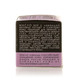 Масло Ши «Бизорюк» с маслом лаванды для чувствительной кожи, 28 мл.
