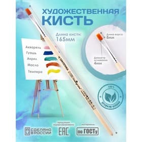 Кисть для рисования, синтетика, № 4, Calligrata, плоская, деревянная ручка