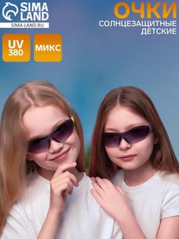 Очки солнцезащитные детские «OneSun. Маска», uv 380, дужки микс