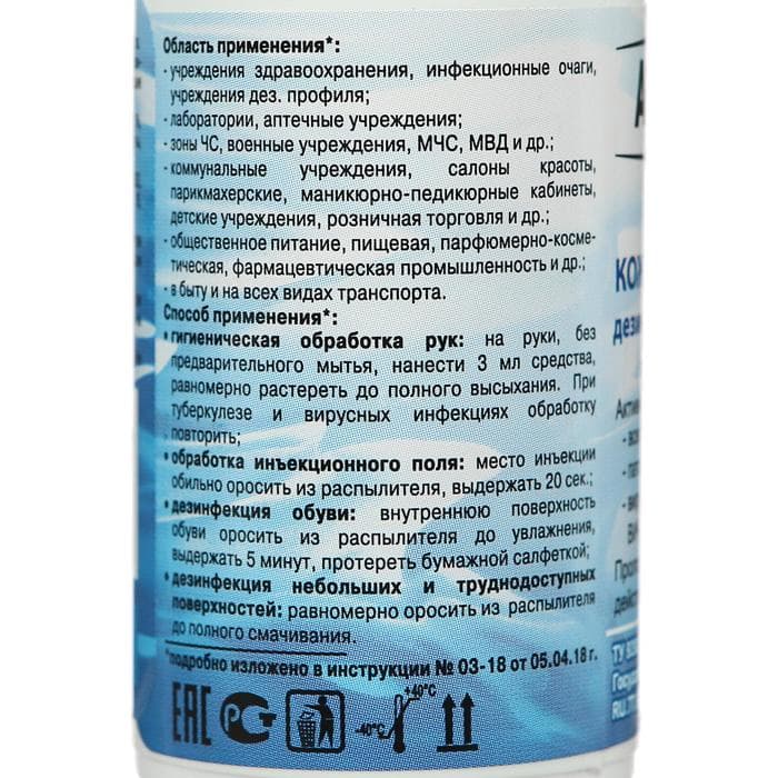 Антисептик кожный «Абактерил-Актив» спрей, противовирусный, 50 мл