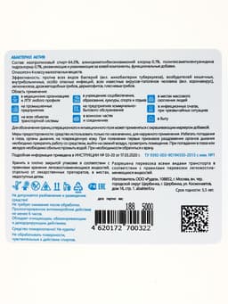 Антисептик «Абактерил-Актив», кожный, дезинфекция поверхностей, лосьон, 5 л