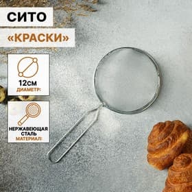 Сито для просеивания Доляна «Помощник», d=12 см, серебристое
