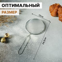 Сито для просеивания Доляна «Помощник», d=12 см, серебристое