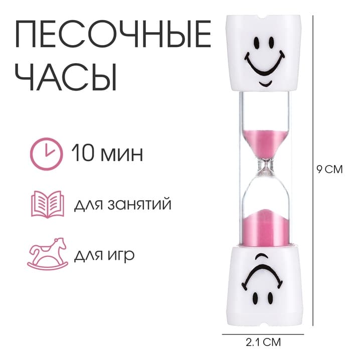 Часы песочные «Зубик» на 10 минут, 9×2.1 см, розовые