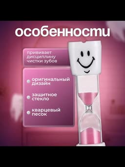Часы песочные «Зубик» на 10 минут, 9×2.1 см, розовые
