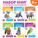 Книги «Карточки Домана. Животные материков», набор 6 шт. по 20 стр.