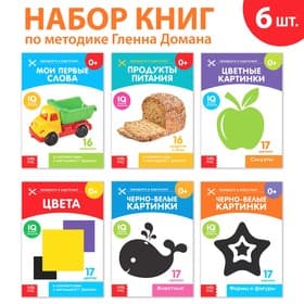 Книги «Карточки Домана для раннего развития», набор, 6 шт. по 20 стр.