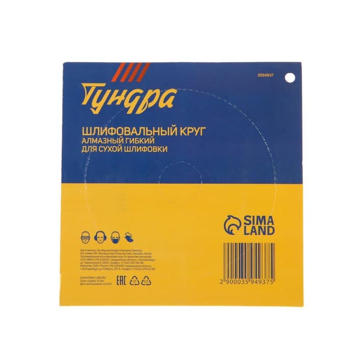 Алмазный гибкий шлифовальный круг ТУНДРА «Черепашка», для сухой шлифовки, 100 мм, № 5000