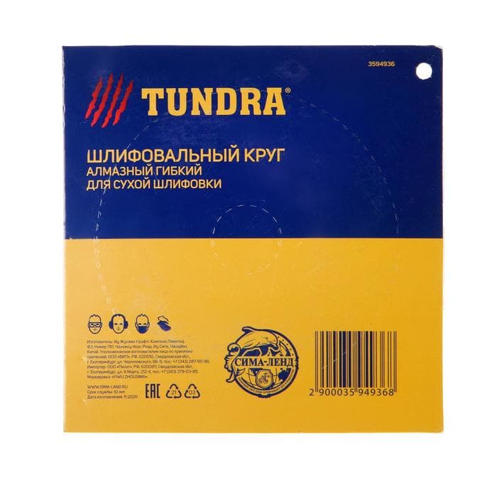 Алмазный гибкий шлифовальный круг ТУНДРА «Черепашка», для сухой шлифовки, 100 мм, № 3000
