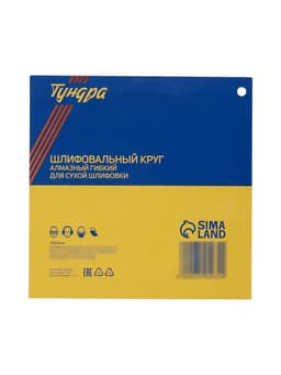 Алмазный гибкий шлифовальный круг ТУНДРА «Черепашка», для сухой шлифовки, 100 мм, № 400