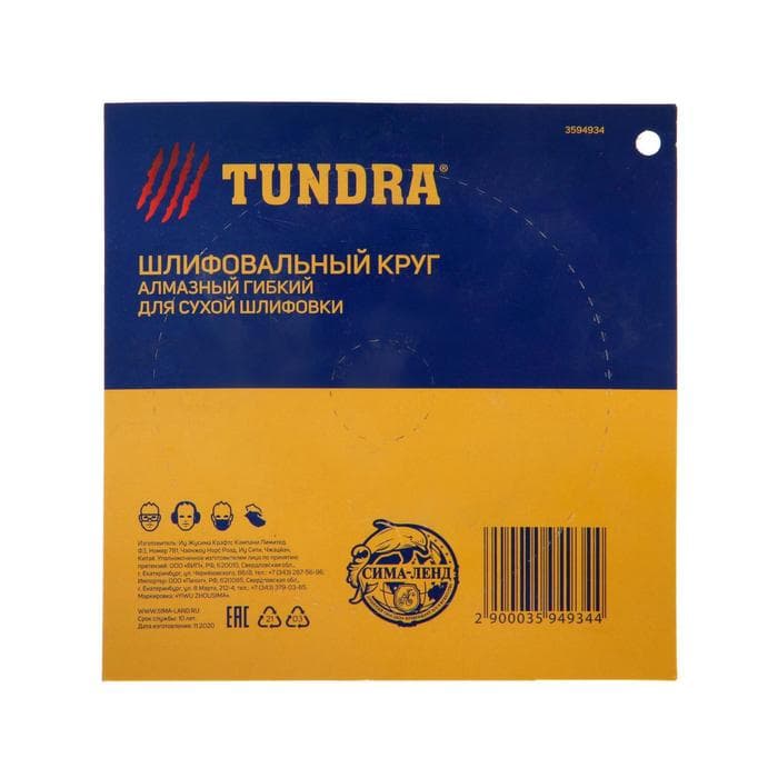 Алмазный гибкий шлифовальный круг ТУНДРА «Черепашка», для сухой шлифовки, 100 мм, № 400
