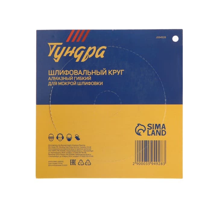 Алмазный гибкий шлифовальный круг ТУНДРА «Черепашка», для мокрой шлифовки, 100 мм, № 3000