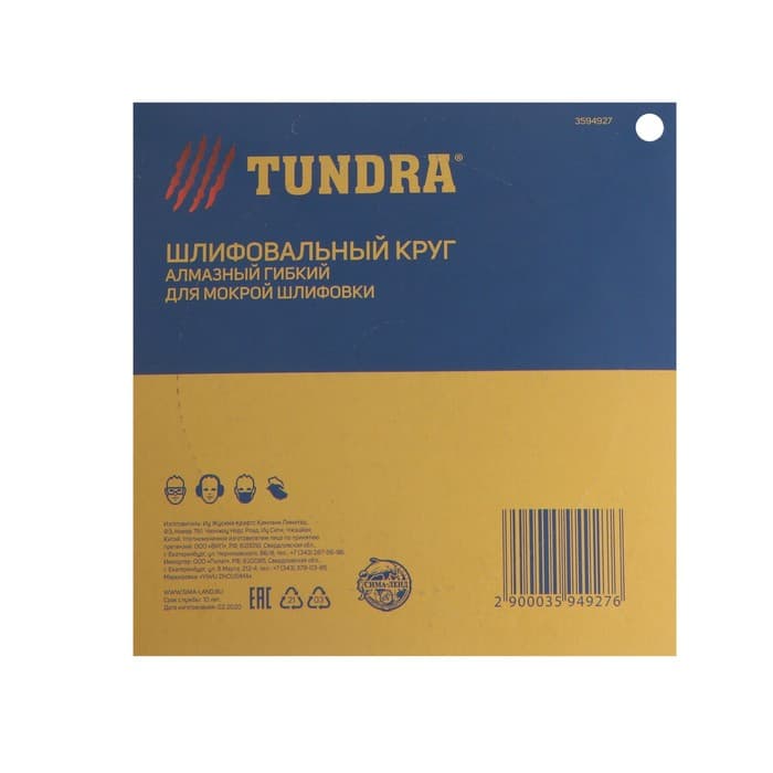 Алмазный гибкий шлифовальный круг ТУНДРА «Черепашка», для мокрой шлифовки, 100 мм, № 800