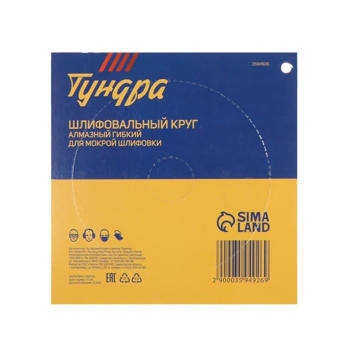 Алмазный гибкий шлифовальный круг ТУНДРА «Черепашка», для мокрой шлифовки, 100 мм, № 400