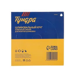Алмазный гибкий шлифовальный круг ТУНДРА «Черепашка», для мокрой шлифовки, 100 мм, № 100