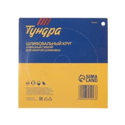 Алмазный гибкий шлифовальный круг ТУНДРА «Черепашка», для мокрой шлифовки, 100 мм, № 50