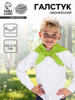 Галстук пионерский, зелёный, МИКС