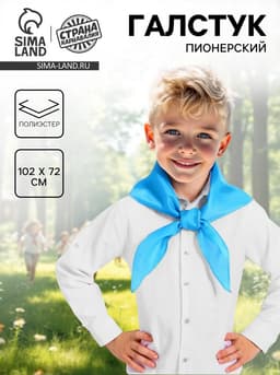 Галстук пионерский, голубой