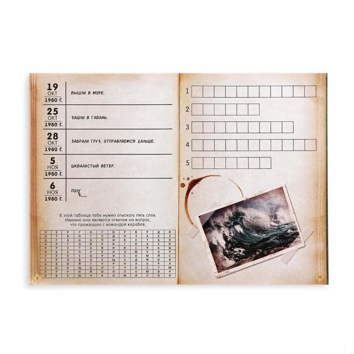 Квест книга - игра «Тайна заброшенного корабля», 18 стр.