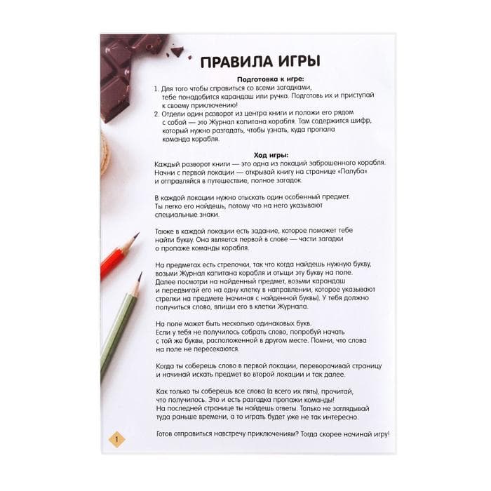 Квест книга - игра «Тайна заброшенного корабля», 18 стр.