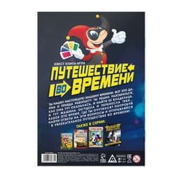 Квест книга-игра «Путешествие во времени», 18 стр.