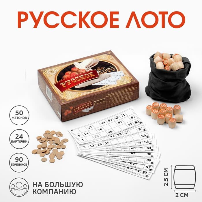 Русское лото деревянное «Пока все дома», 24 карточки, 90 бочонков, 50 фишек