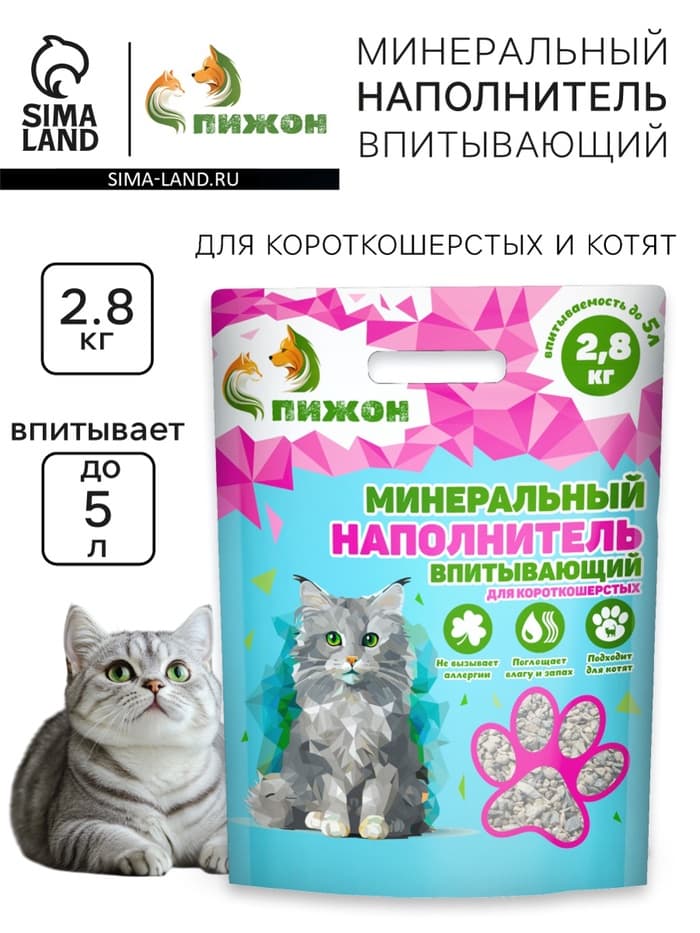 Наполнитель минеральный впитывающий «Пижон» для короткошерстных кошек, 5 л