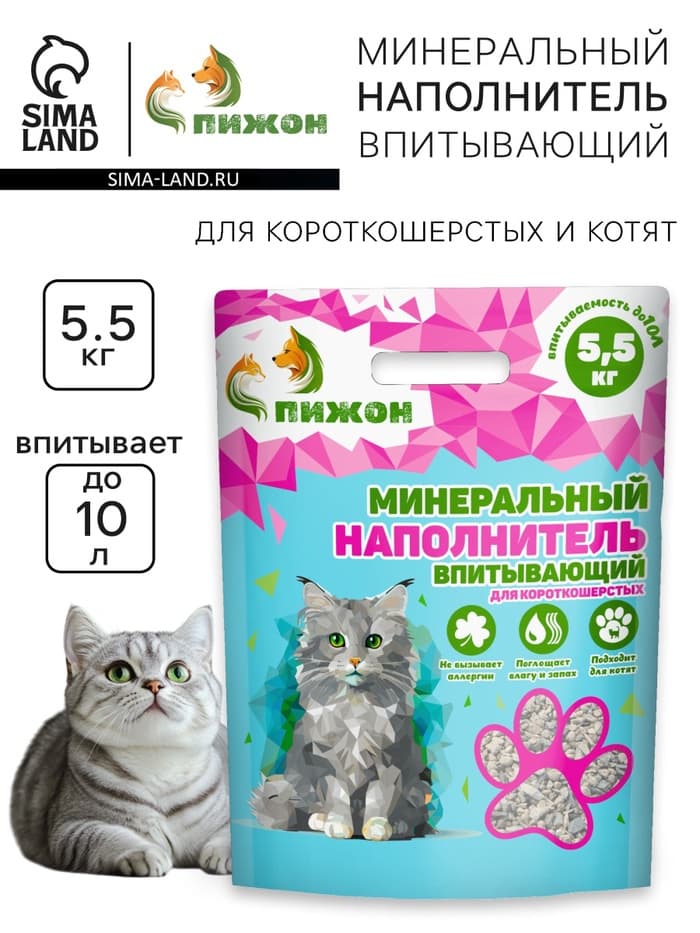 Наполнитель минеральный впитывающий «Пижон» для короткошерстных кошек, 10 л