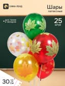 Воздушные шары латексные 12" «Осенние листья», 25 шт., 5-сторонние, МИКС