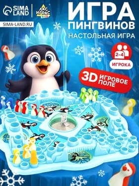 Настольная игра ходилка - бродилка для детей «Игра пингвинов», 2-4 игрока, 4+