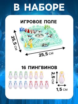 Настольная игра ходилка - бродилка для детей «Игра пингвинов», 2-4 игрока, 4+