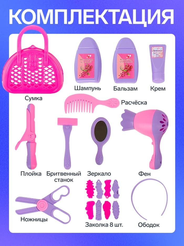 Игровой набор «Парикмахер» №3, 19 предметов, в сумочке