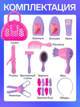 Игровой набор «Парикмахер» №3, 19 предметов, в сумочке
