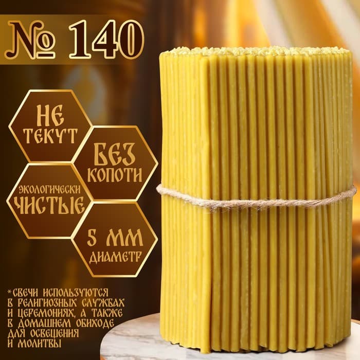 Свечи церковные №140, упаковка 1 кг, парафин и воск