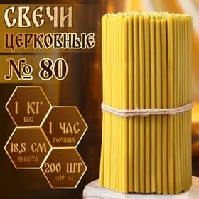 Свечи церковные №80, упаковка 1 кг, парафин и воск