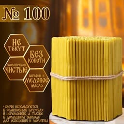 Свечи церковные медовые, №100, упаковка 2 кг, парафин, воск и медовое масло