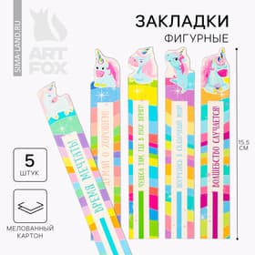 Закладки фигурные, картонные 5 шт. «Единорог»