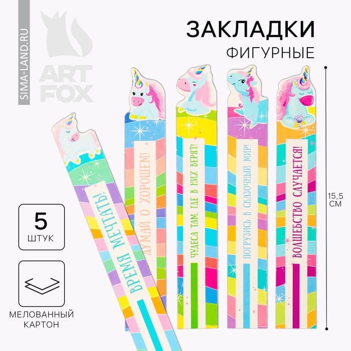 Закладки фигурные, картонные 5 шт. «Единорог»