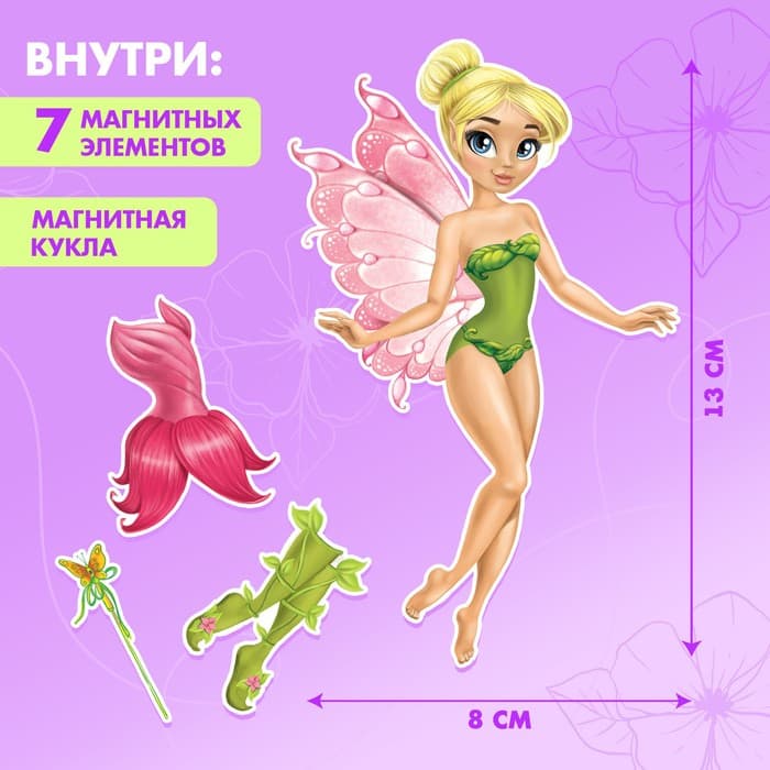 Магнитная игра «Одень куклу: волшебная фея», р. 15×21 см