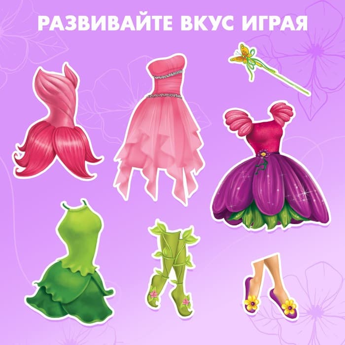 Магнитная игра «Одень куклу: волшебная фея», р. 15×21 см