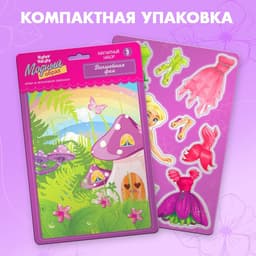 Магнитная игра «Одень куклу: волшебная фея», р. 15×21 см