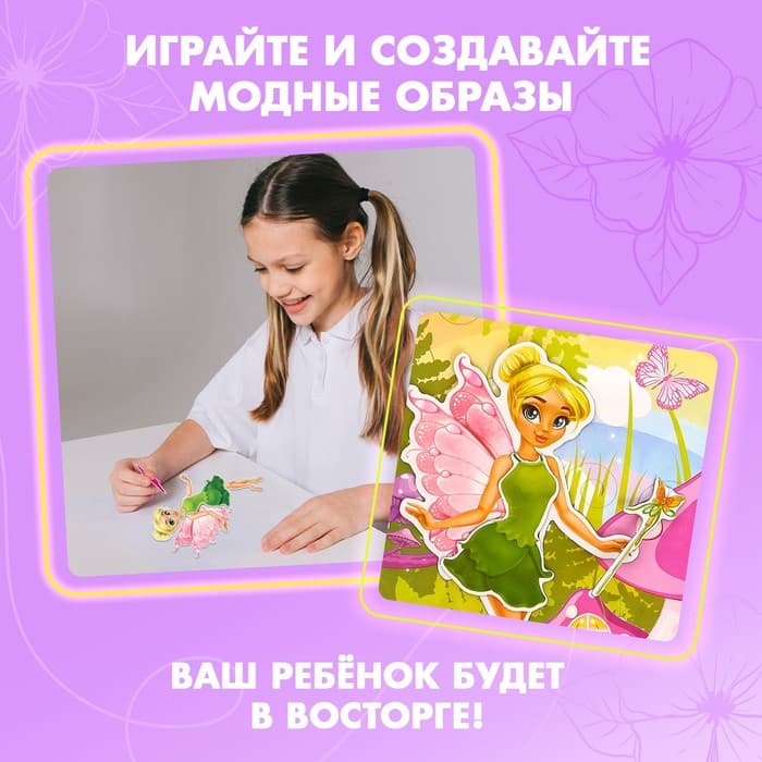 Магнитная игра «Одень куклу: волшебная фея», р. 15×21 см