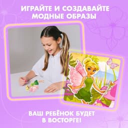 Магнитная игра «Одень куклу: волшебная фея», р. 15×21 см