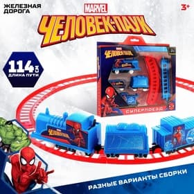 Железная дорога «Суперпоезд», Человек-паук