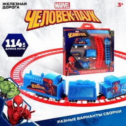 Железная дорога «Суперпоезд», Человек-паук