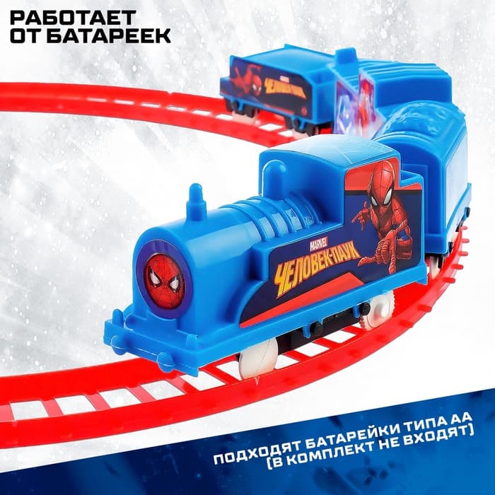 Железная дорога «Суперпоезд», Человек-паук