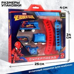 Железная дорога «Суперпоезд», Человек-паук