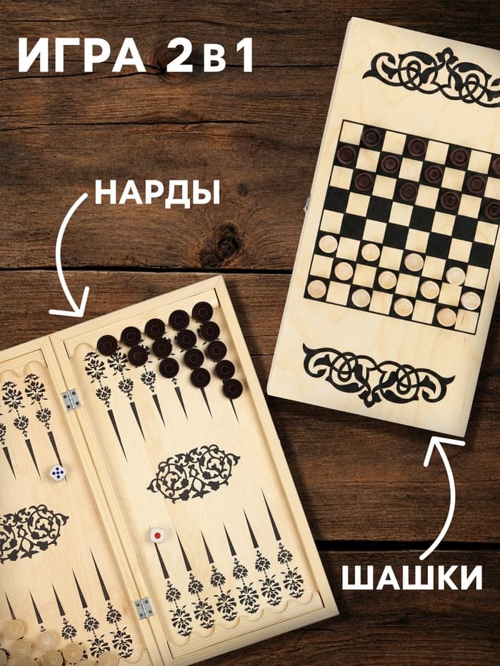 Настольная игра нарды с шашками TAKE IT EASY «Узор», деревянные большие, 40×40 см