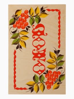 Русское лото «Роспись», деревянное, в подарочной шкатулке